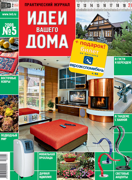 Ваш дом каталог. Журнал идеи вашего дома 2008. Идеи вашего дома форум. Журнал идеи вашего 2008 № 6. Ad выпуск с 25 идей для вашей кухни.
